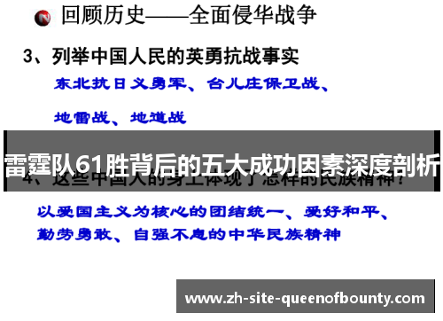 雷霆队61胜背后的五大成功因素深度剖析