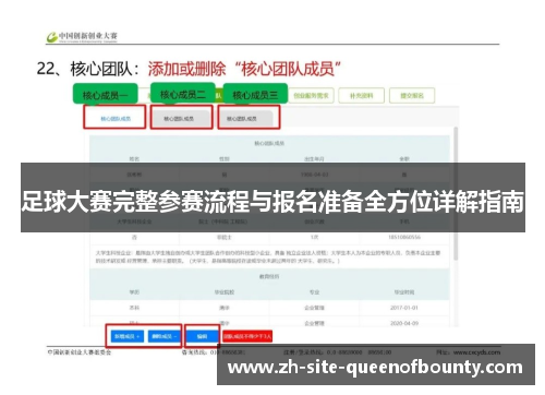 足球大赛完整参赛流程与报名准备全方位详解指南
