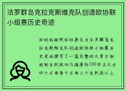 法罗群岛克拉克斯维克队创造欧协联小组赛历史奇迹 法罗群岛克拉克斯维克队创造欧协联小组赛历史奇迹