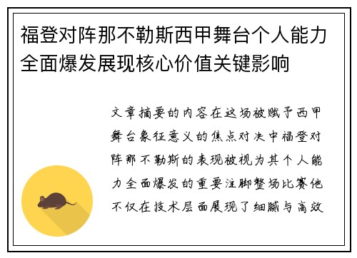 福登对阵那不勒斯西甲舞台个人能力全面爆发展现核心价值关键影响 福登对阵那不勒斯西甲舞台个人能力全面爆发展现核心价值关键影响