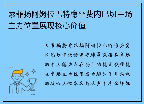 索菲扬阿姆拉巴特稳坐费内巴切中场主力位置展现核心价值 索菲扬阿姆拉巴特稳坐费内巴切中场主力位置展现核心价值