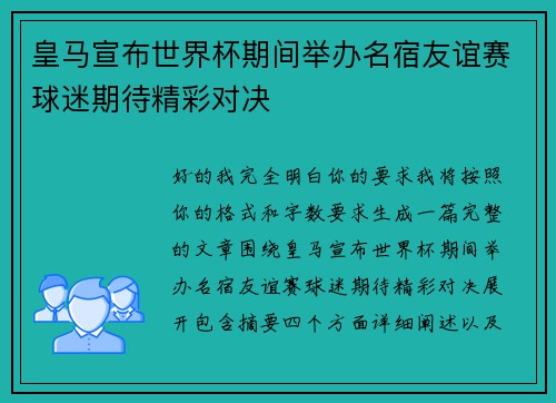 皇马宣布世界杯期间举办名宿友谊赛球迷期待精彩对决 皇马宣布世界杯期间举办名宿友谊赛球迷期待精彩对决